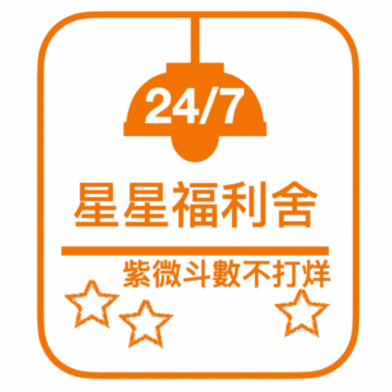 星星福利舍logo