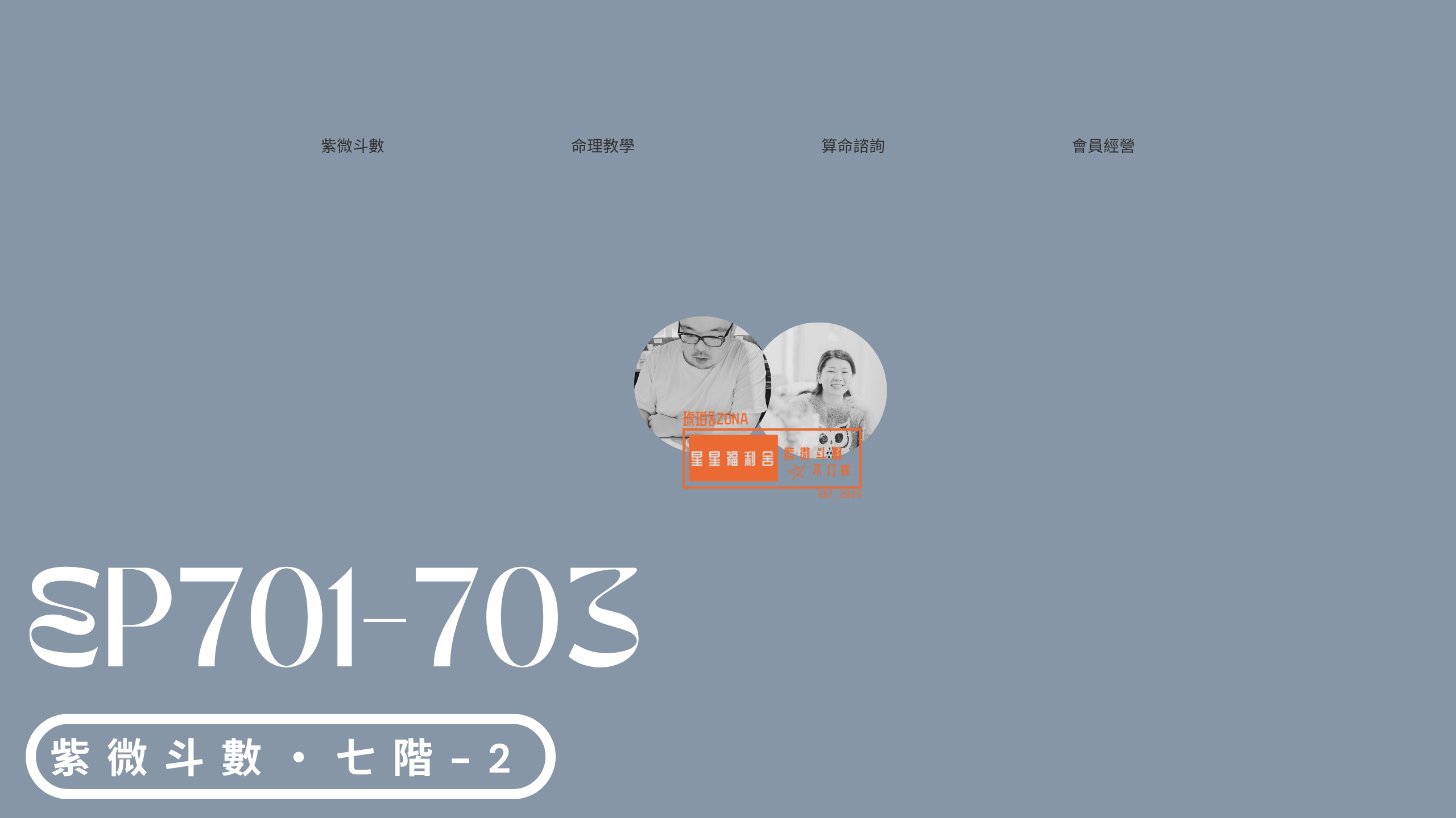 七階-2丨紫微斗數丨事業運判斷基準